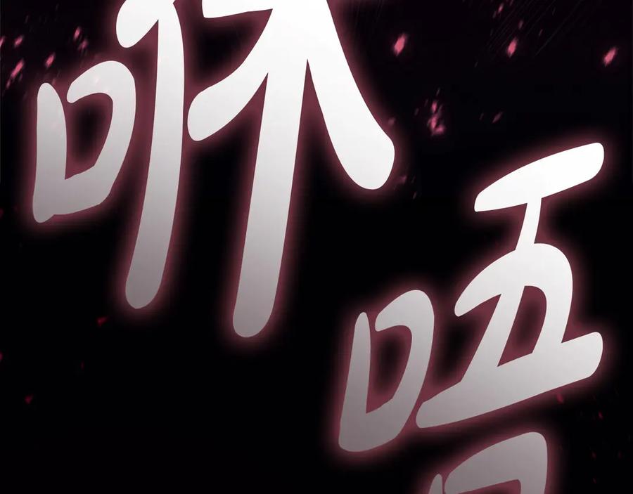《灾难级英雄归来》第105话 记忆 第244页