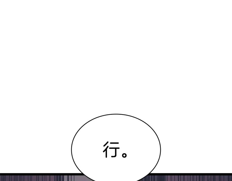 《灾难级英雄归来》第105话 记忆 第208页