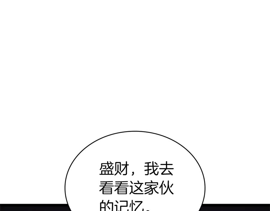 《灾难级英雄归来》第105话 记忆 第224页