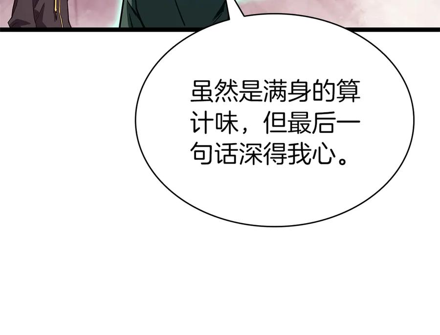 《灾难级英雄归来》第105话 记忆 第207页