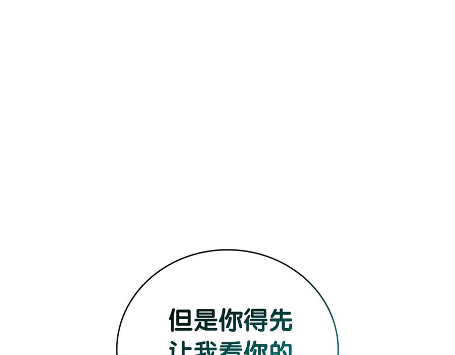 《灾难级英雄归来》第105话 记忆 第215页