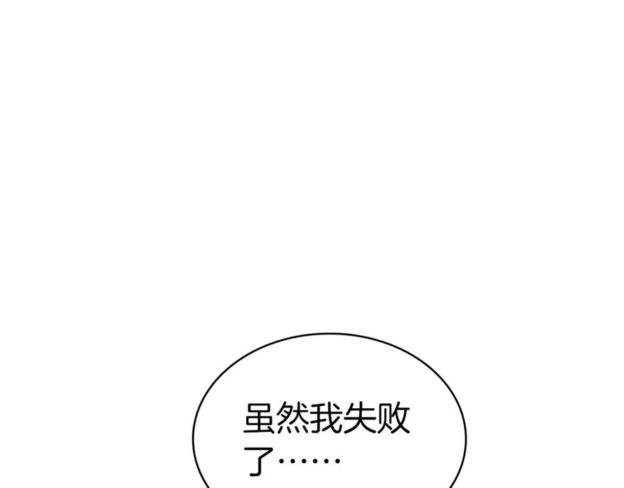 《灾难级英雄归来》第109话 守护 第154页