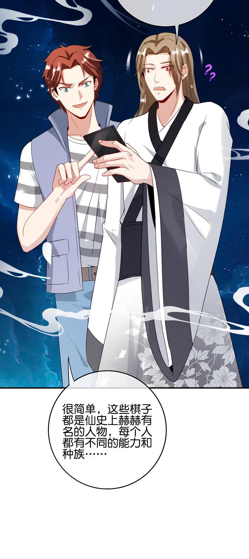 最强仙界朋友圈 第110话 仙人自走棋！ 第16页