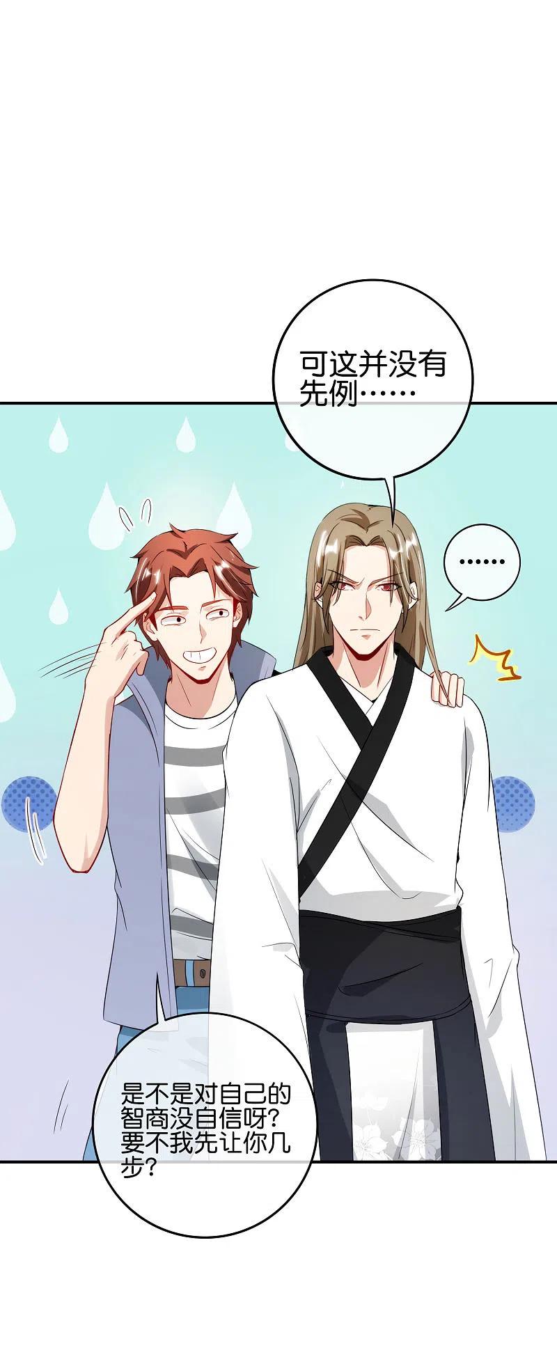 最强仙界朋友圈 第110话 仙人自走棋！ 第12页