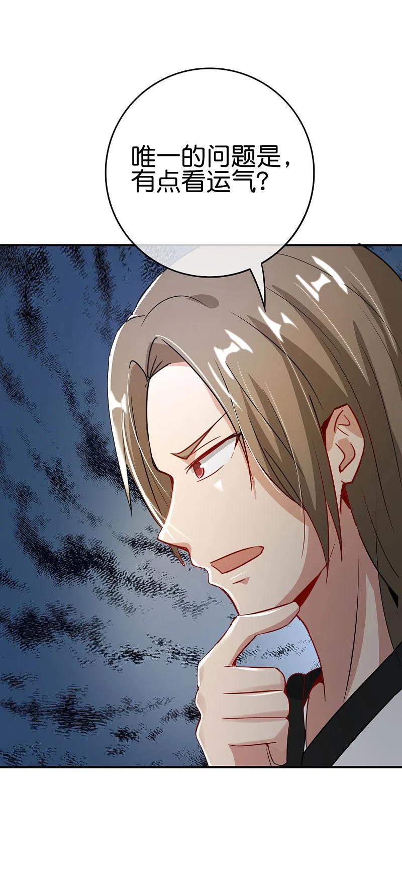 最强仙界朋友圈 第110话 仙人自走棋！ 第20页