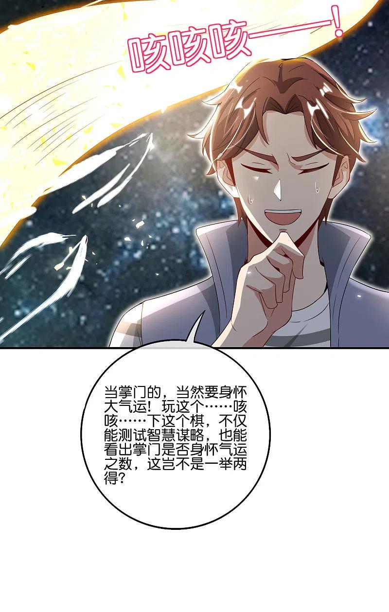 最强仙界朋友圈 第110话 仙人自走棋！ 第22页
