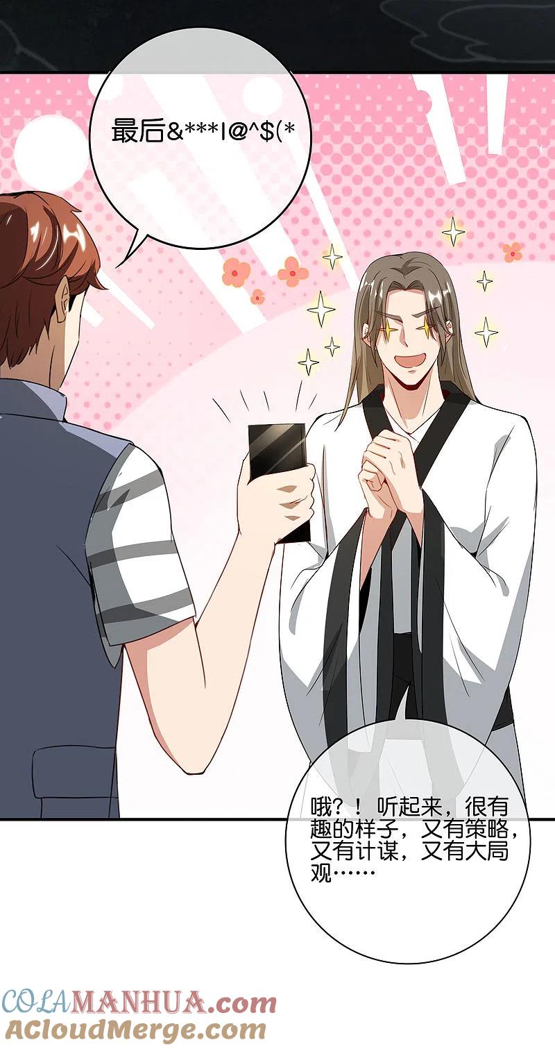 最强仙界朋友圈 第110话 仙人自走棋！ 第19页