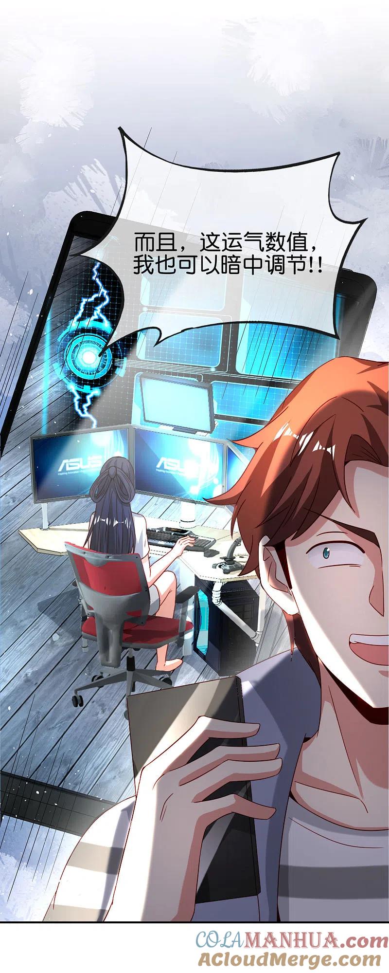 最强仙界朋友圈 第110话 仙人自走棋！ 第25页