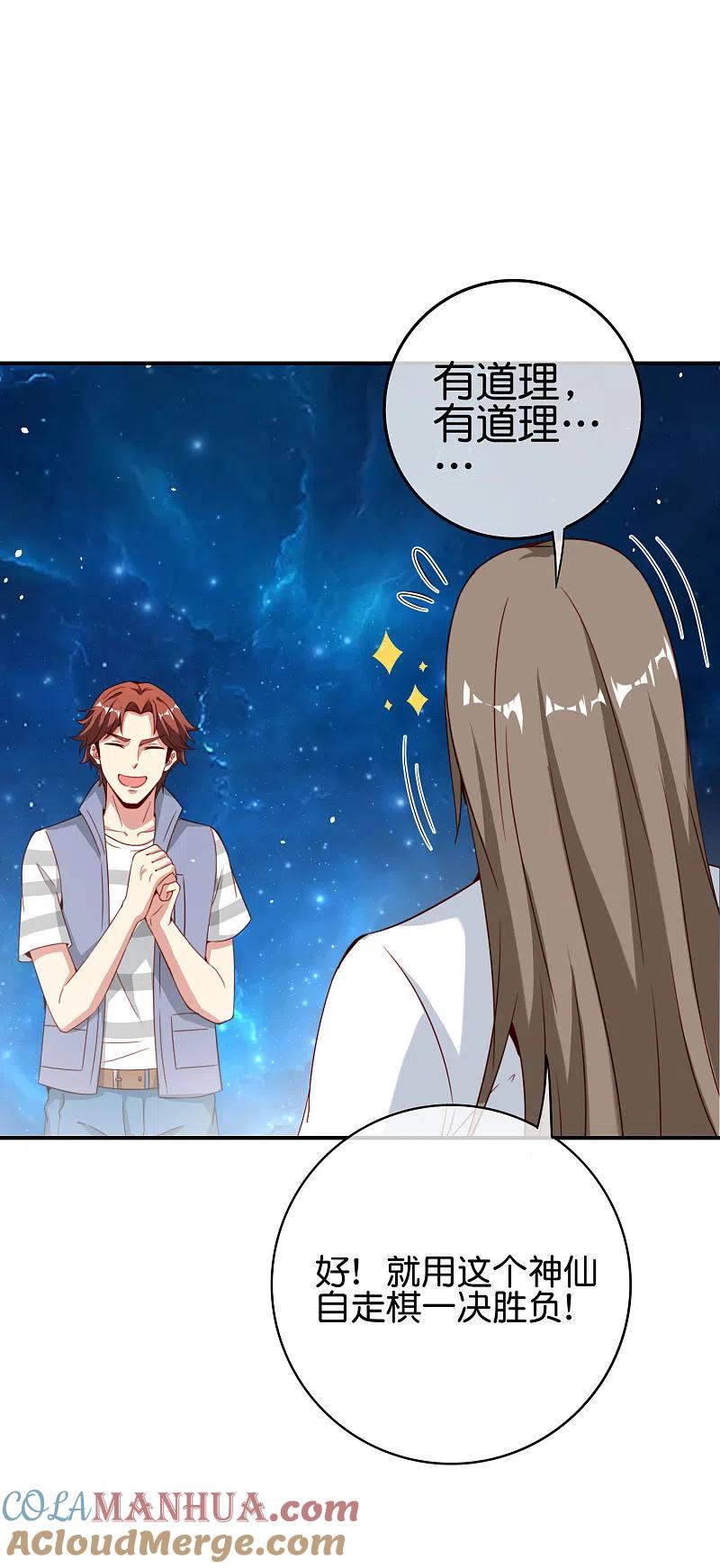 最强仙界朋友圈 第110话 仙人自走棋！ 第23页