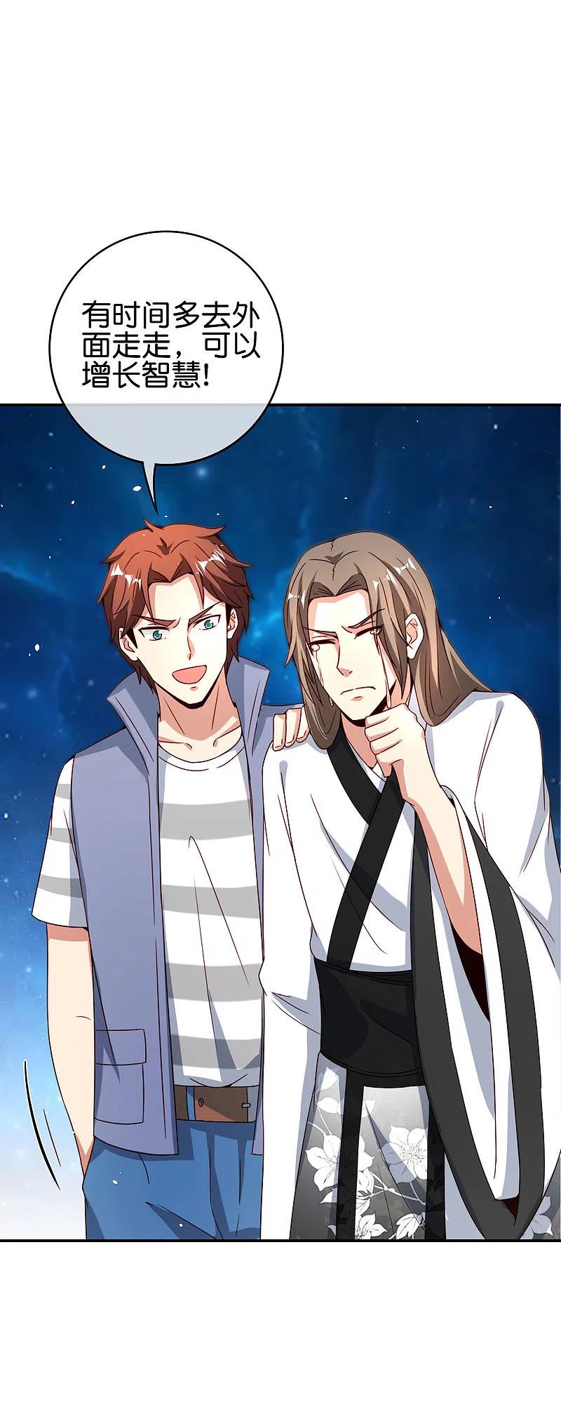 最强仙界朋友圈 第110话 仙人自走棋！ 第30页
