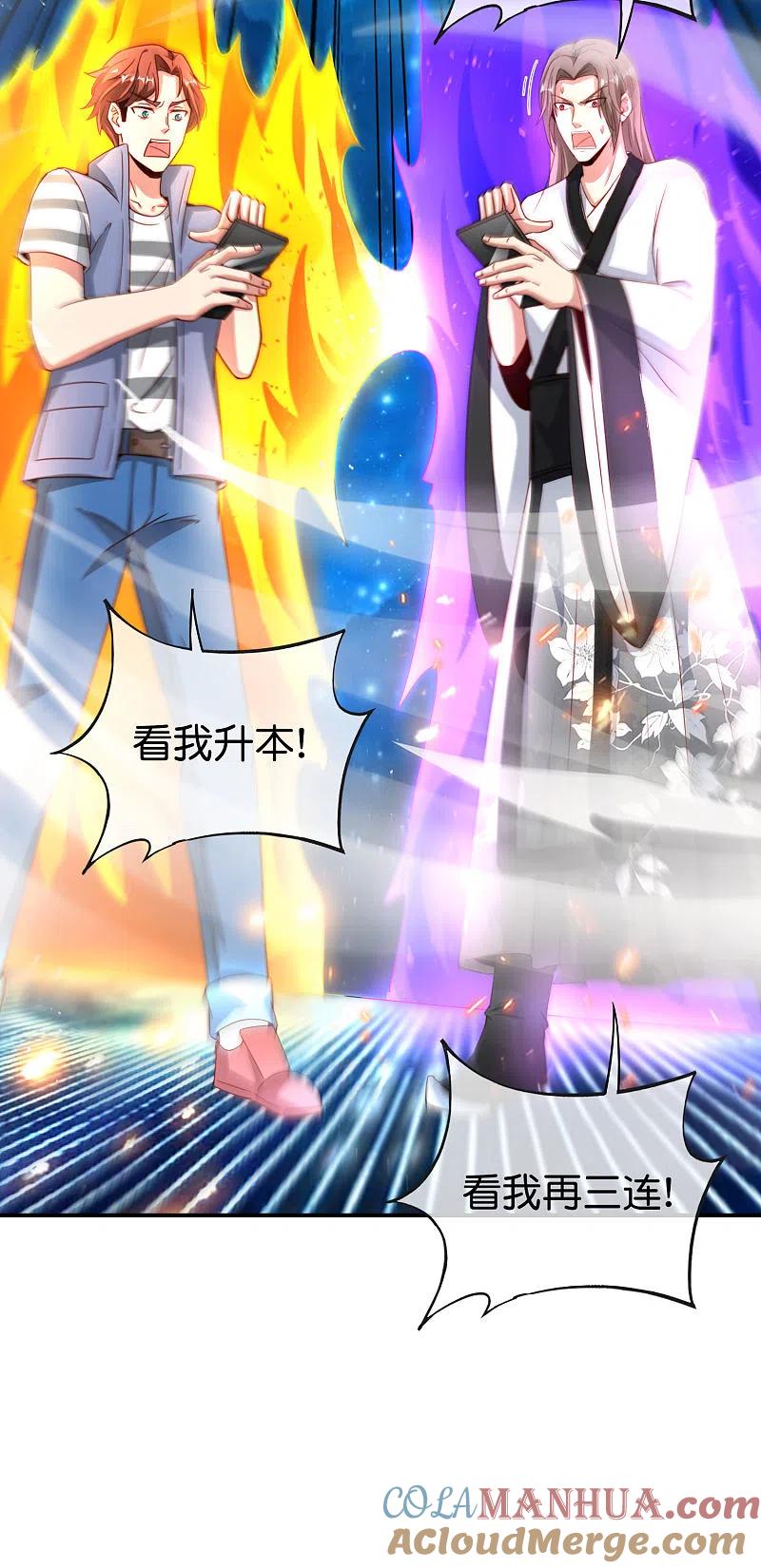 最强仙界朋友圈 第110话 仙人自走棋！ 第27页