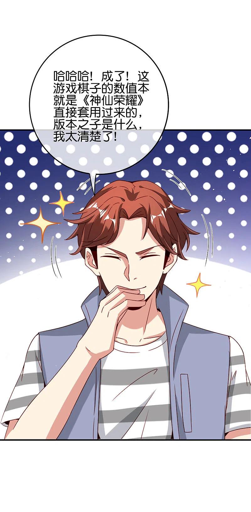 最强仙界朋友圈 第110话 仙人自走棋！ 第24页