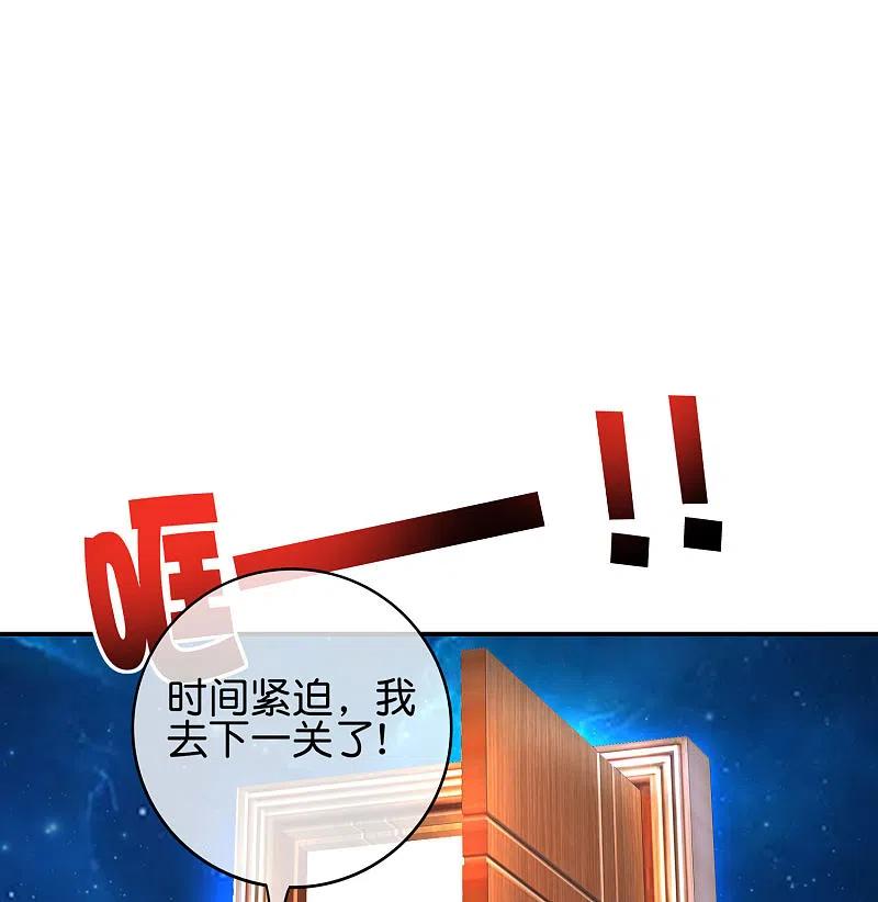 最强仙界朋友圈 第110话 仙人自走棋！ 第32页
