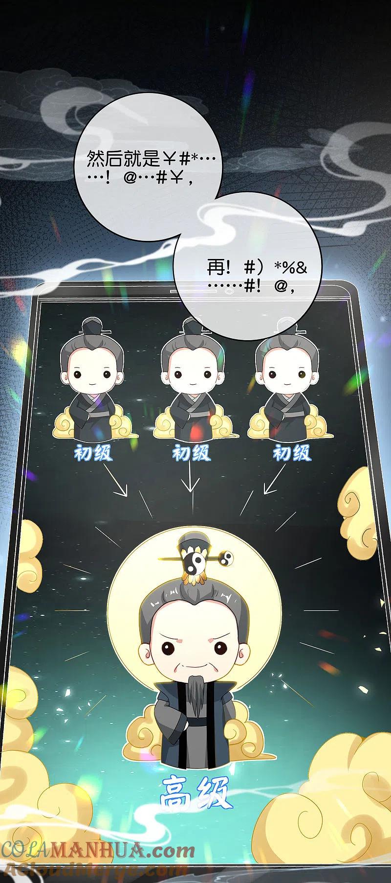 最强仙界朋友圈 第110话 仙人自走棋！ 第17页