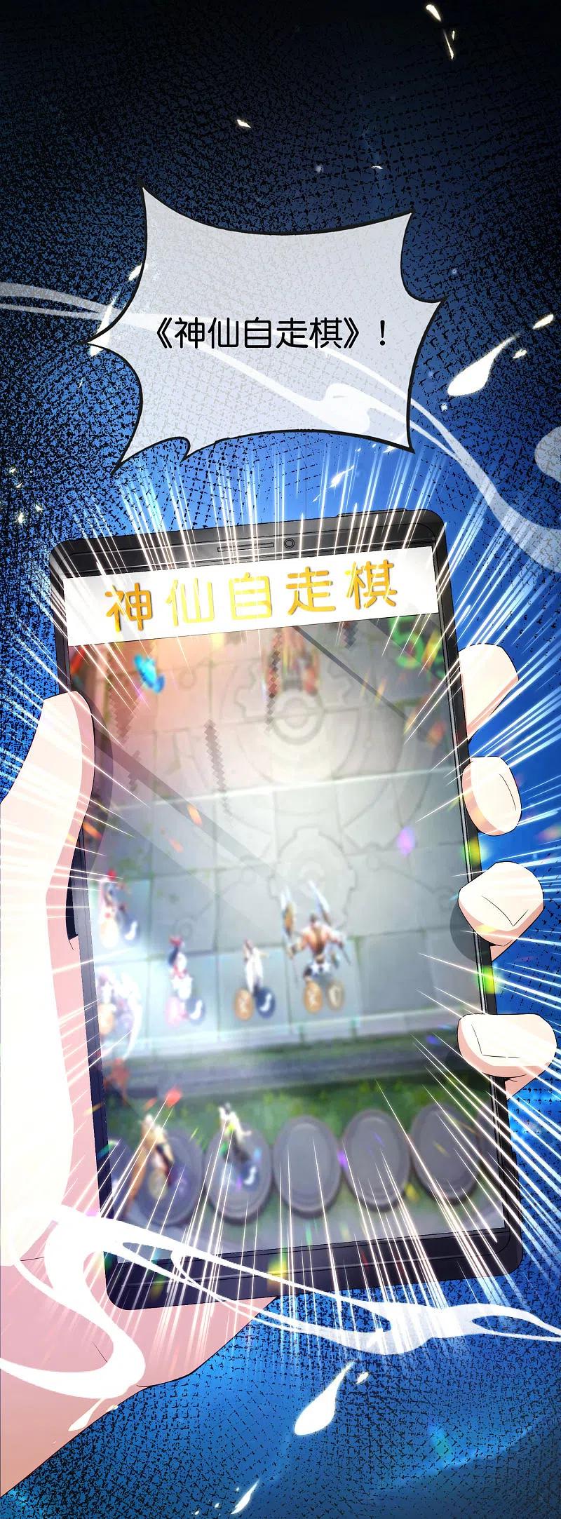 最强仙界朋友圈 第110话 仙人自走棋！ 第14页