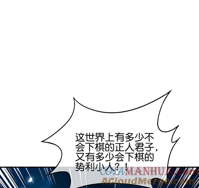 最强仙界朋友圈 第110话 仙人自走棋！ 第7页