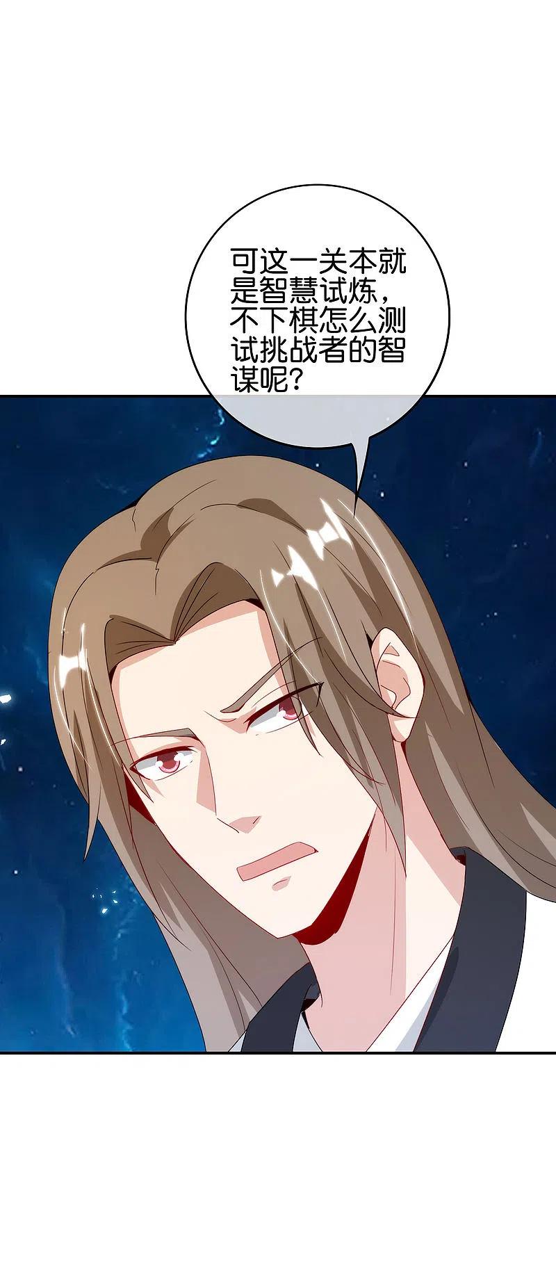 最强仙界朋友圈 第110话 仙人自走棋！ 第10页