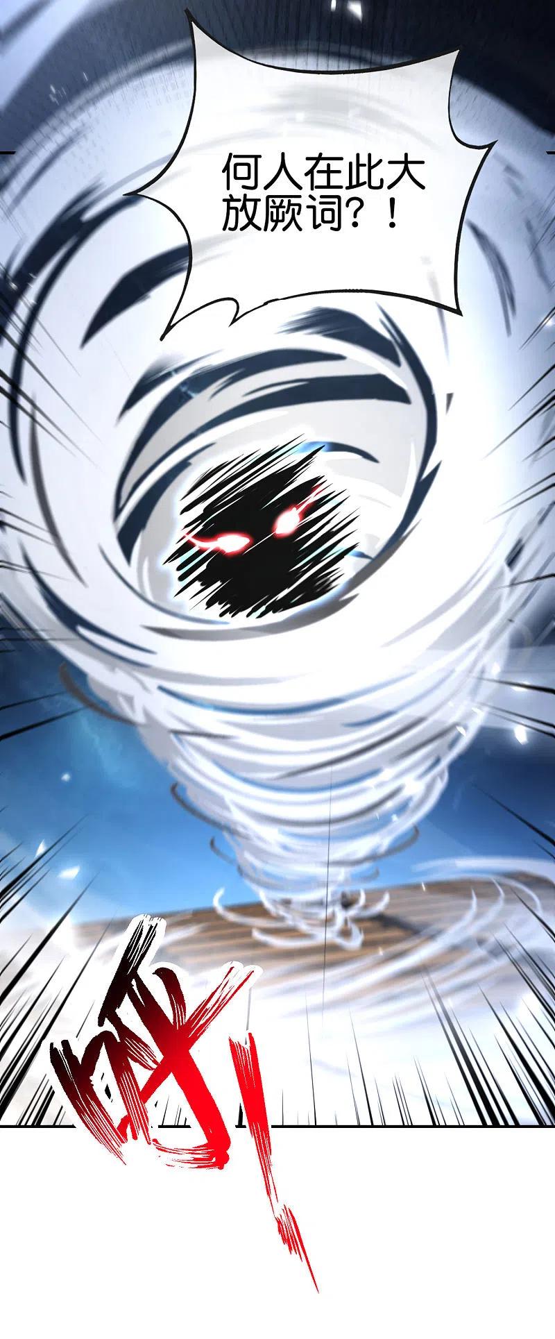 最强仙界朋友圈 第110话 仙人自走棋！ 第4页