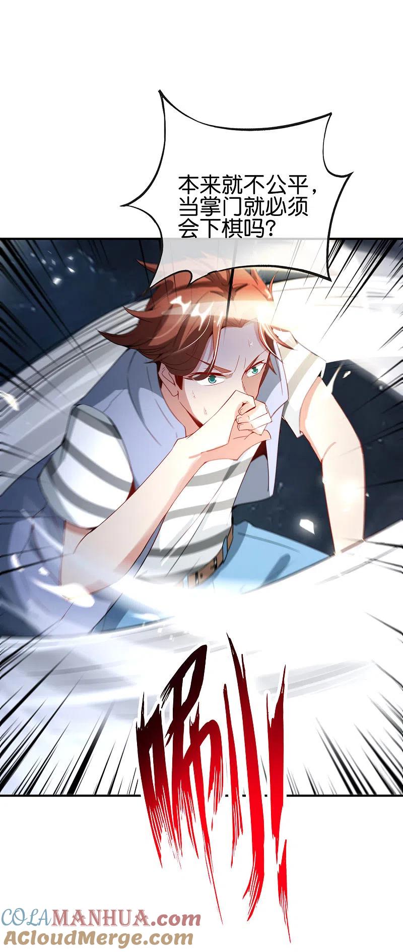 最强仙界朋友圈 第110话 仙人自走棋！ 第5页