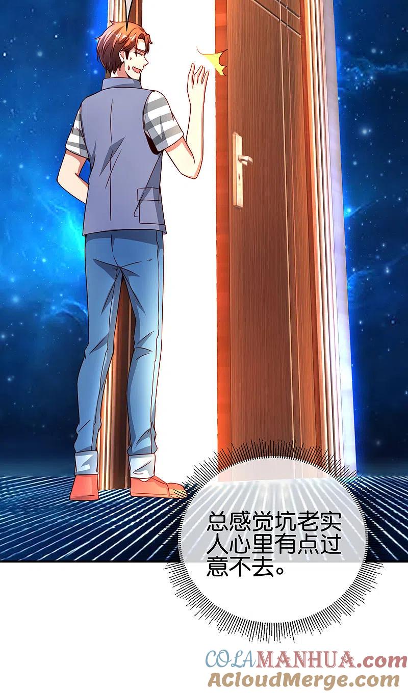 最强仙界朋友圈 第110话 仙人自走棋！ 第33页