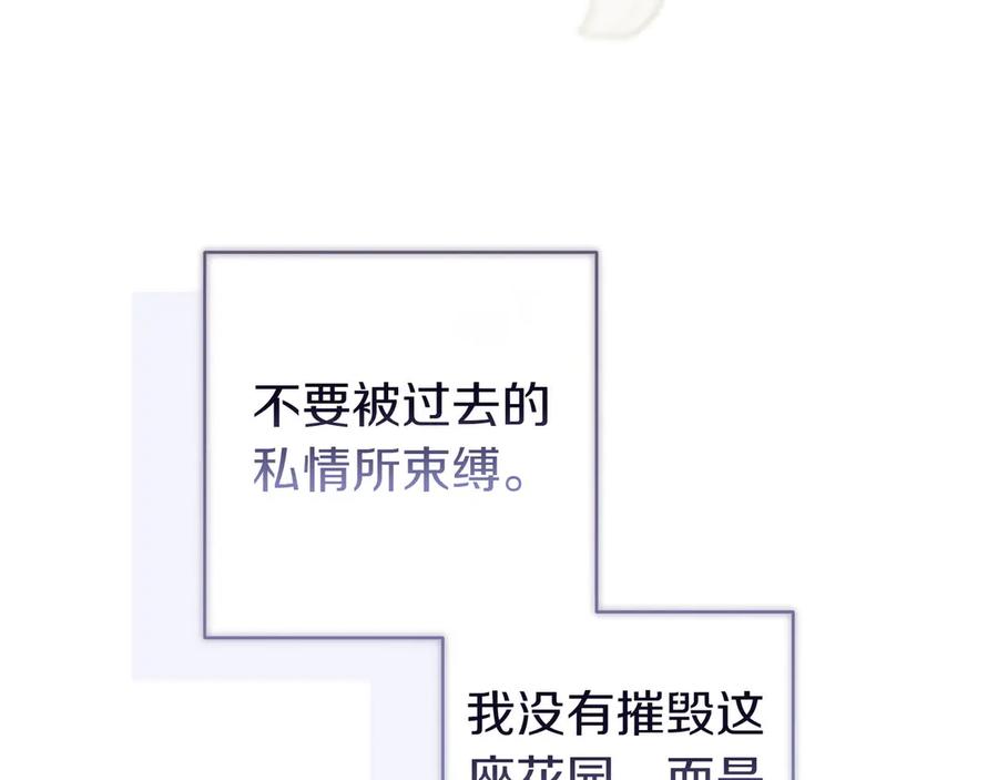 《只想在反派爸爸身边躺平》第11话 让人不快 第71页
