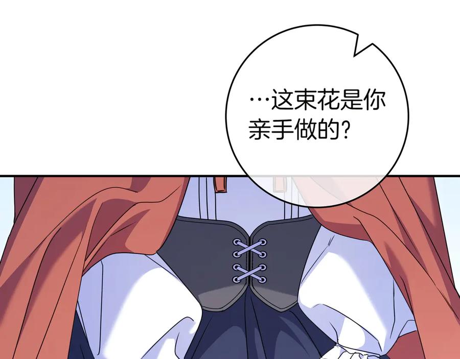《只想在反派爸爸身边躺平》第11话 让人不快 第94页