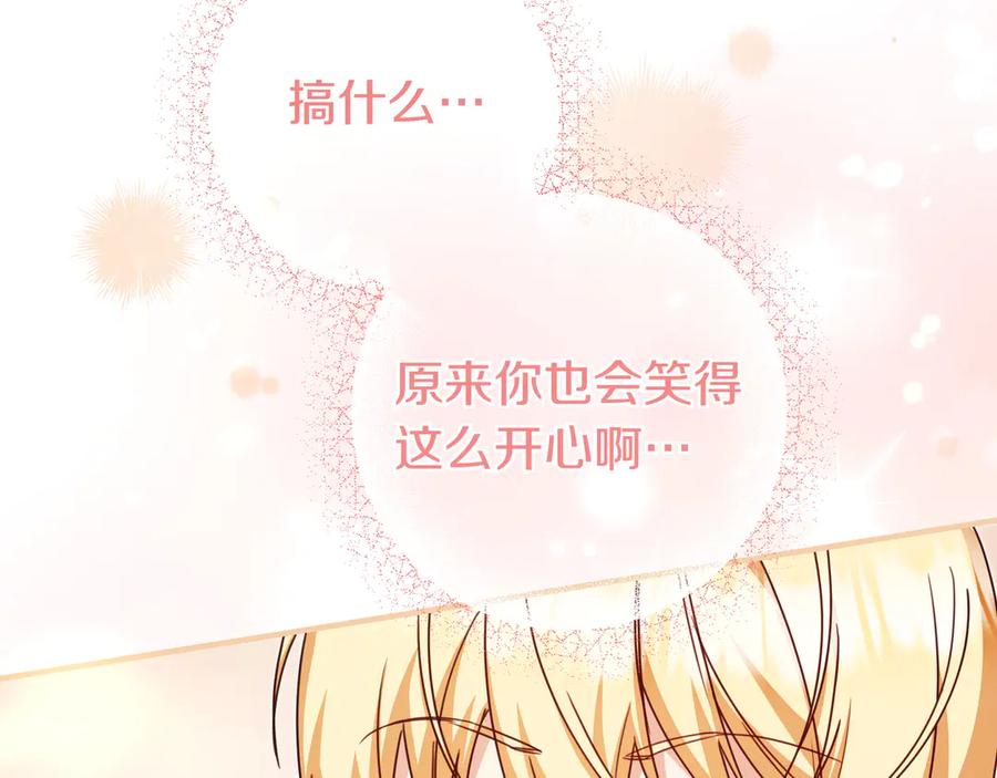 《只想在反派爸爸身边躺平》第11话 让人不快 第116页