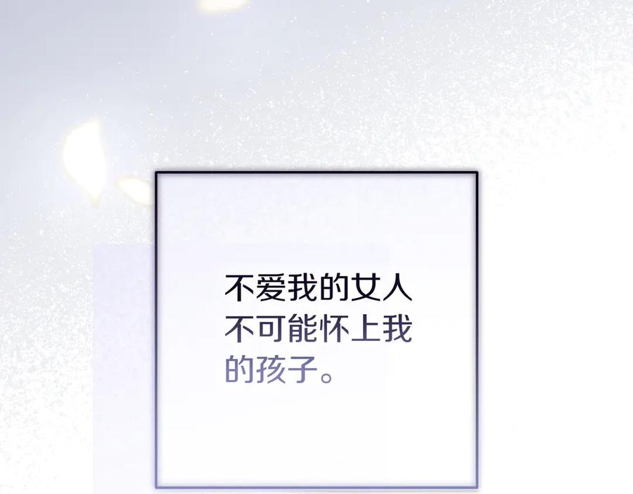 《只想在反派爸爸身边躺平》第11话 让人不快 第68页