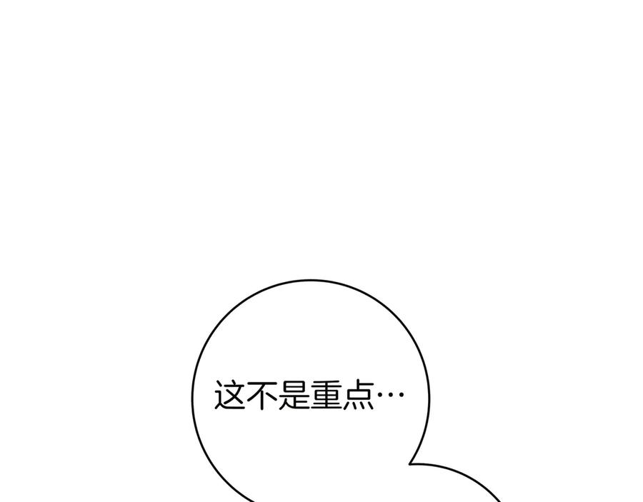 《只想在反派爸爸身边躺平》第11话 让人不快 第96页