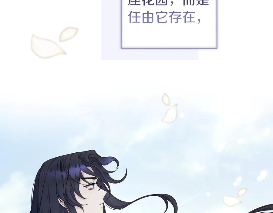 《只想在反派爸爸身边躺平》第11话 让人不快 第72页