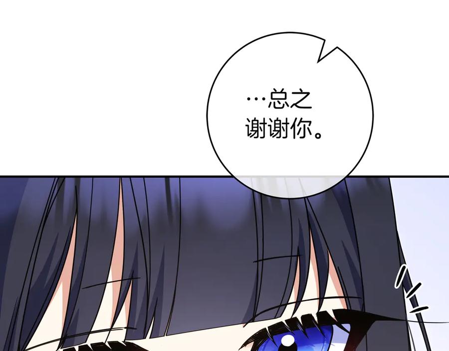 《只想在反派爸爸身边躺平》第11话 让人不快 第106页