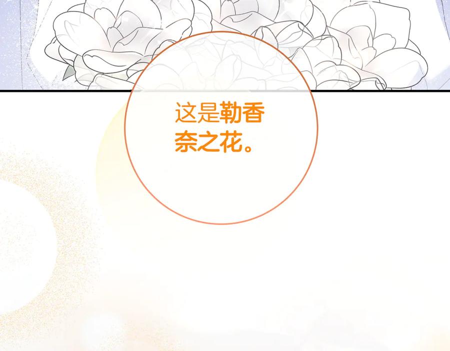 《只想在反派爸爸身边躺平》第11话 让人不快 第82页