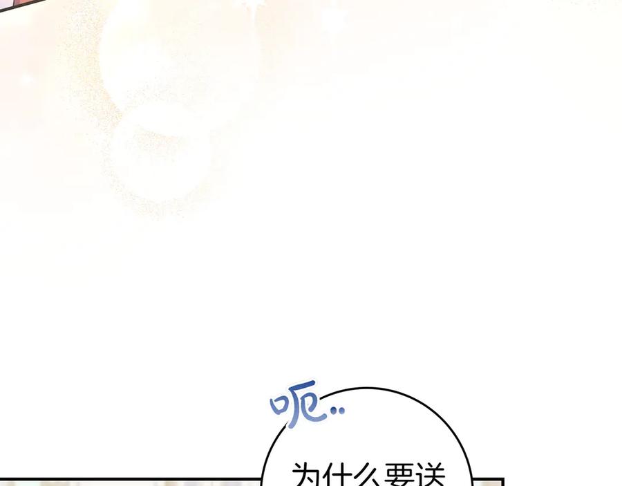 《只想在反派爸爸身边躺平》第11话 让人不快 第86页