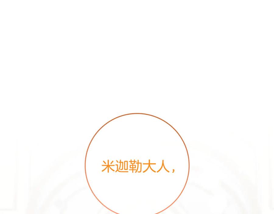 《只想在反派爸爸身边躺平》第11话 让人不快 第79页