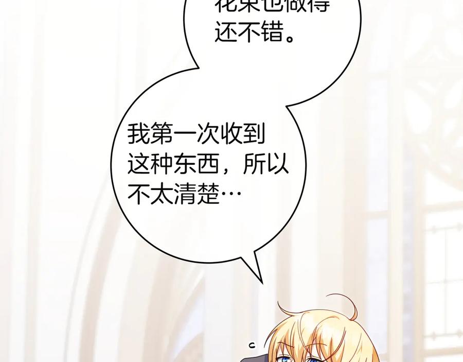 《只想在反派爸爸身边躺平》第11话 让人不快 第108页