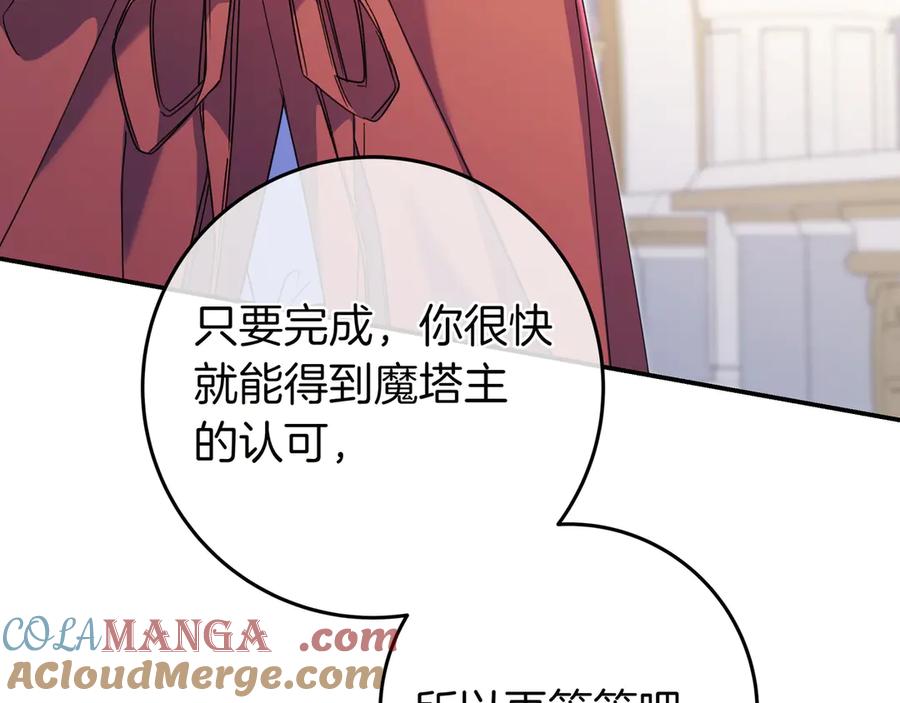 《只想在反派爸爸身边躺平》第11话 让人不快 第129页