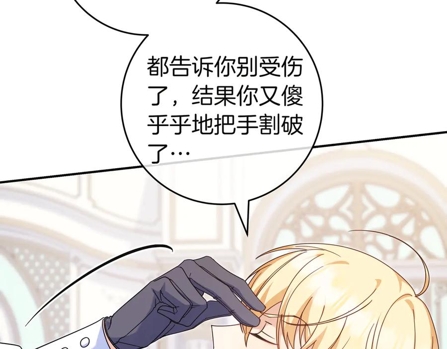 《只想在反派爸爸身边躺平》第11话 让人不快 第100页