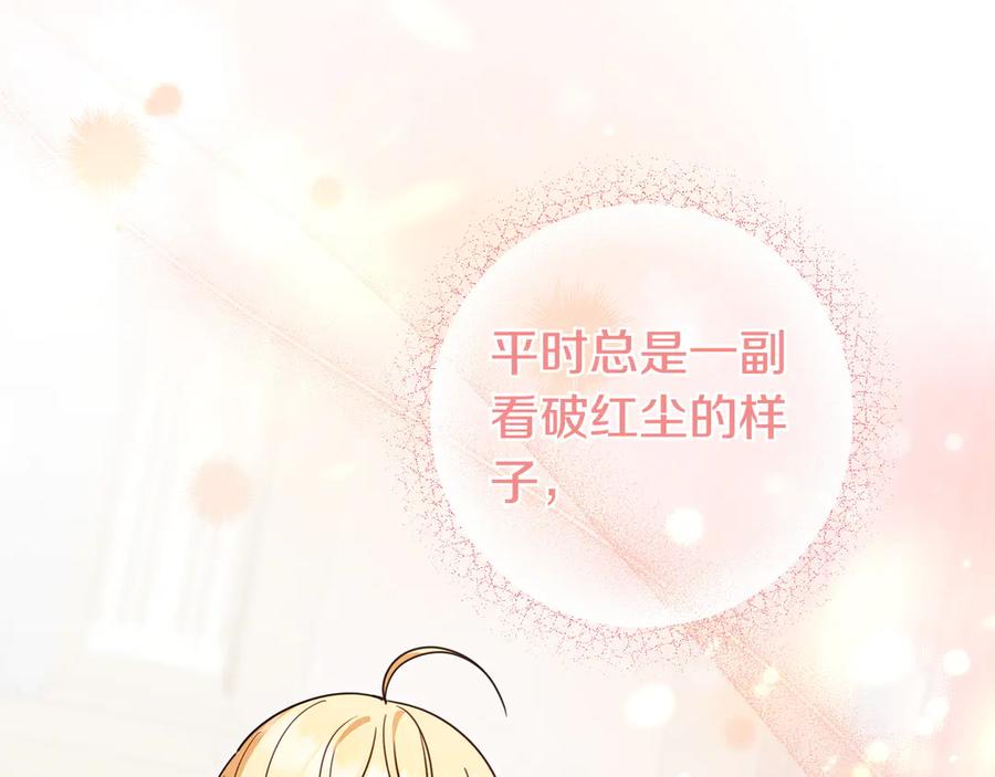《只想在反派爸爸身边躺平》第11话 让人不快 第118页