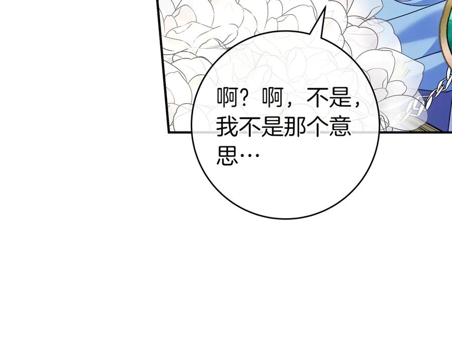 《只想在反派爸爸身边躺平》第11话 让人不快 第91页