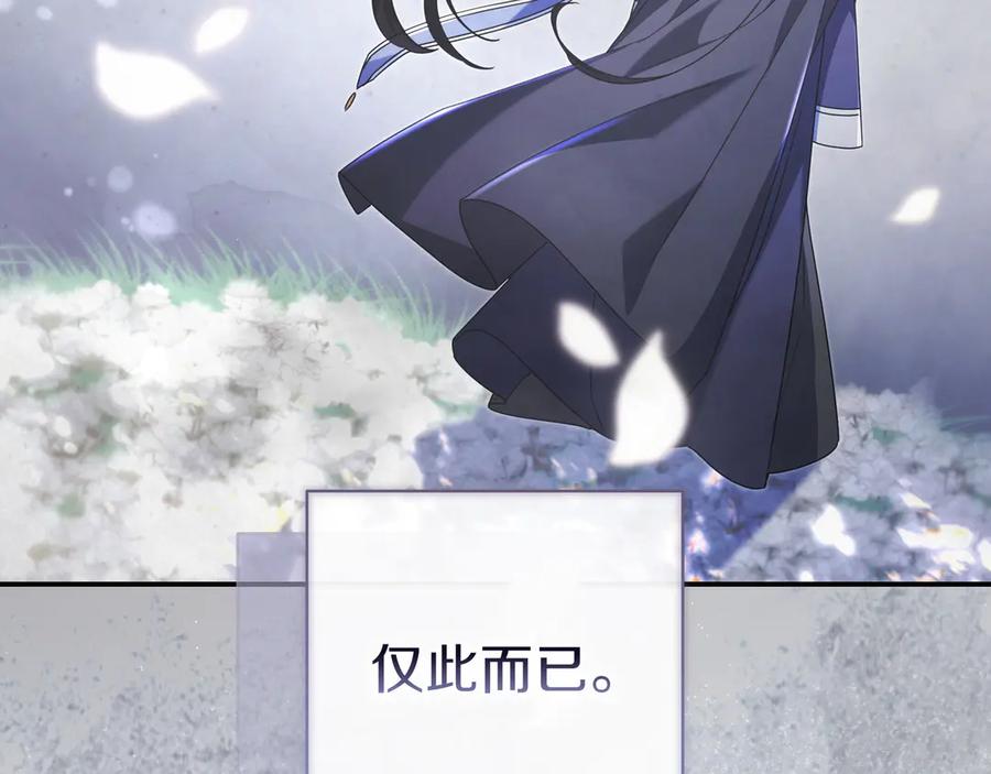 《只想在反派爸爸身边躺平》第11话 让人不快 第76页
