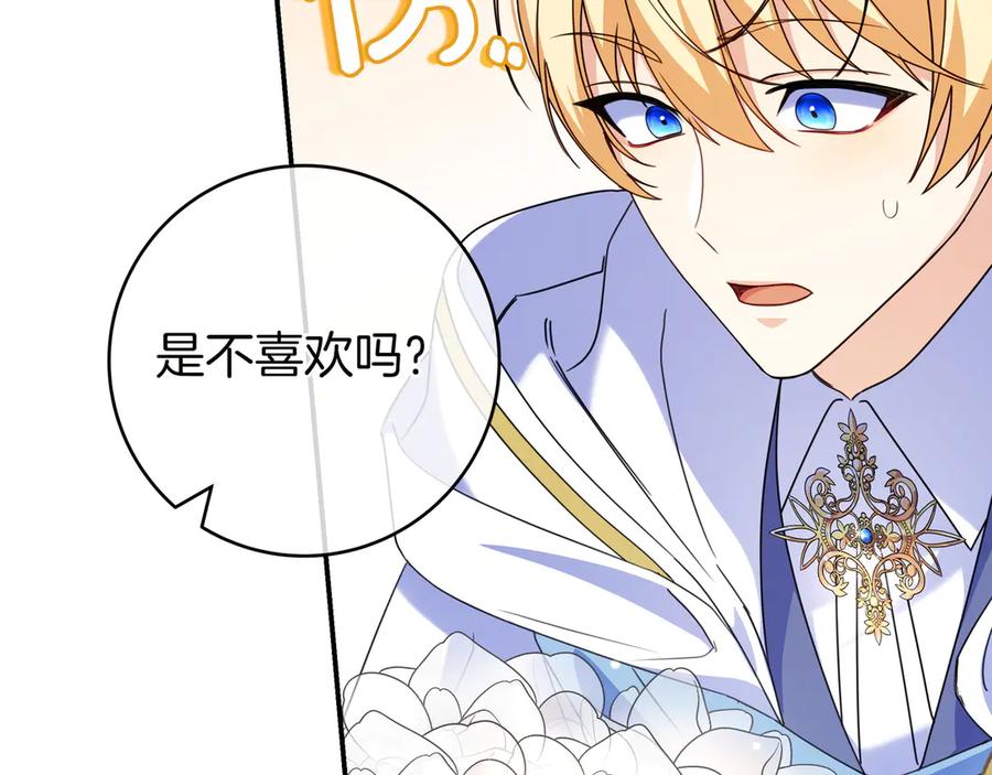 《只想在反派爸爸身边躺平》第11话 让人不快 第90页