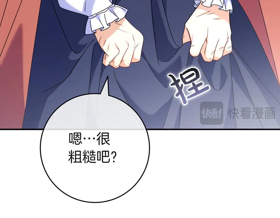 《只想在反派爸爸身边躺平》第11话 让人不快 第95页