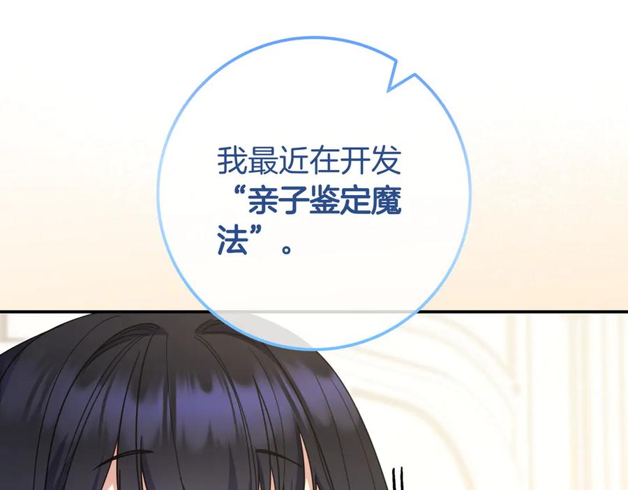 《只想在反派爸爸身边躺平》第11话 让人不快 第127页