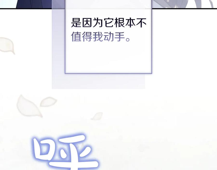 《只想在反派爸爸身边躺平》第11话 让人不快 第74页
