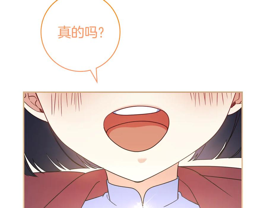《只想在反派爸爸身边躺平》第11话 让人不快 第111页
