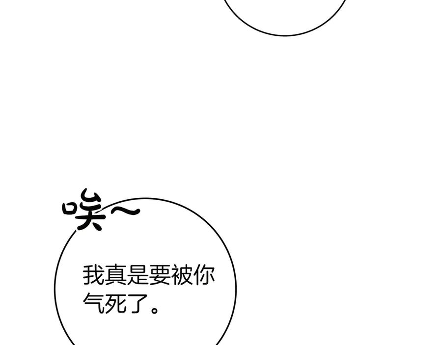 《只想在反派爸爸身边躺平》第11话 让人不快 第99页