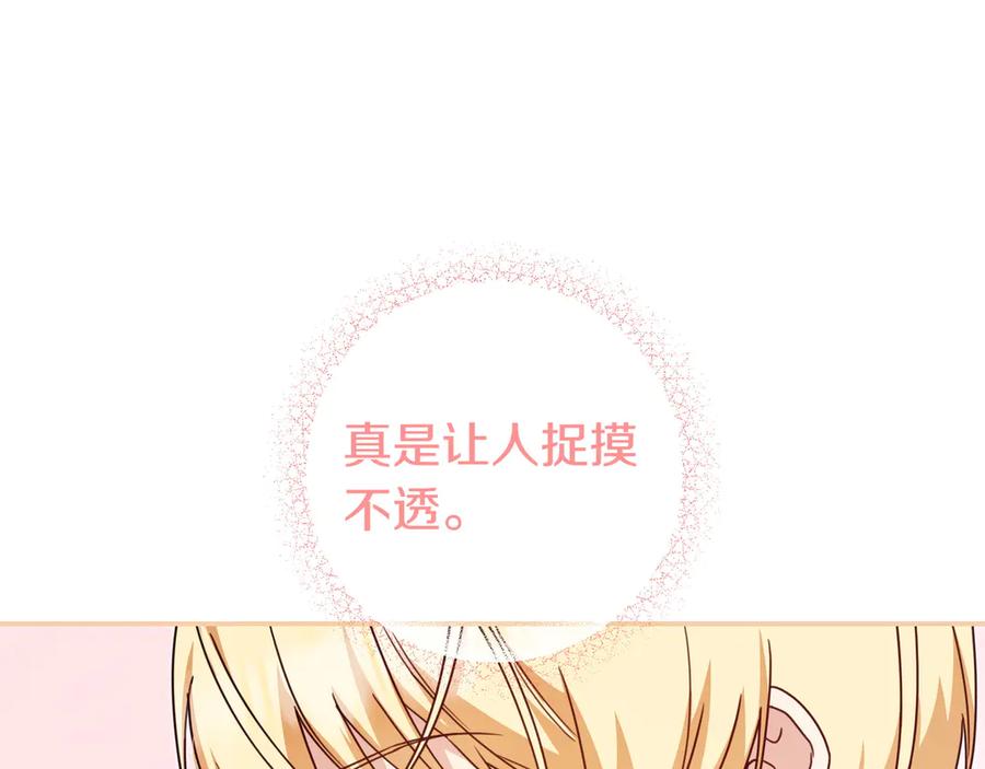 《只想在反派爸爸身边躺平》第11话 让人不快 第122页