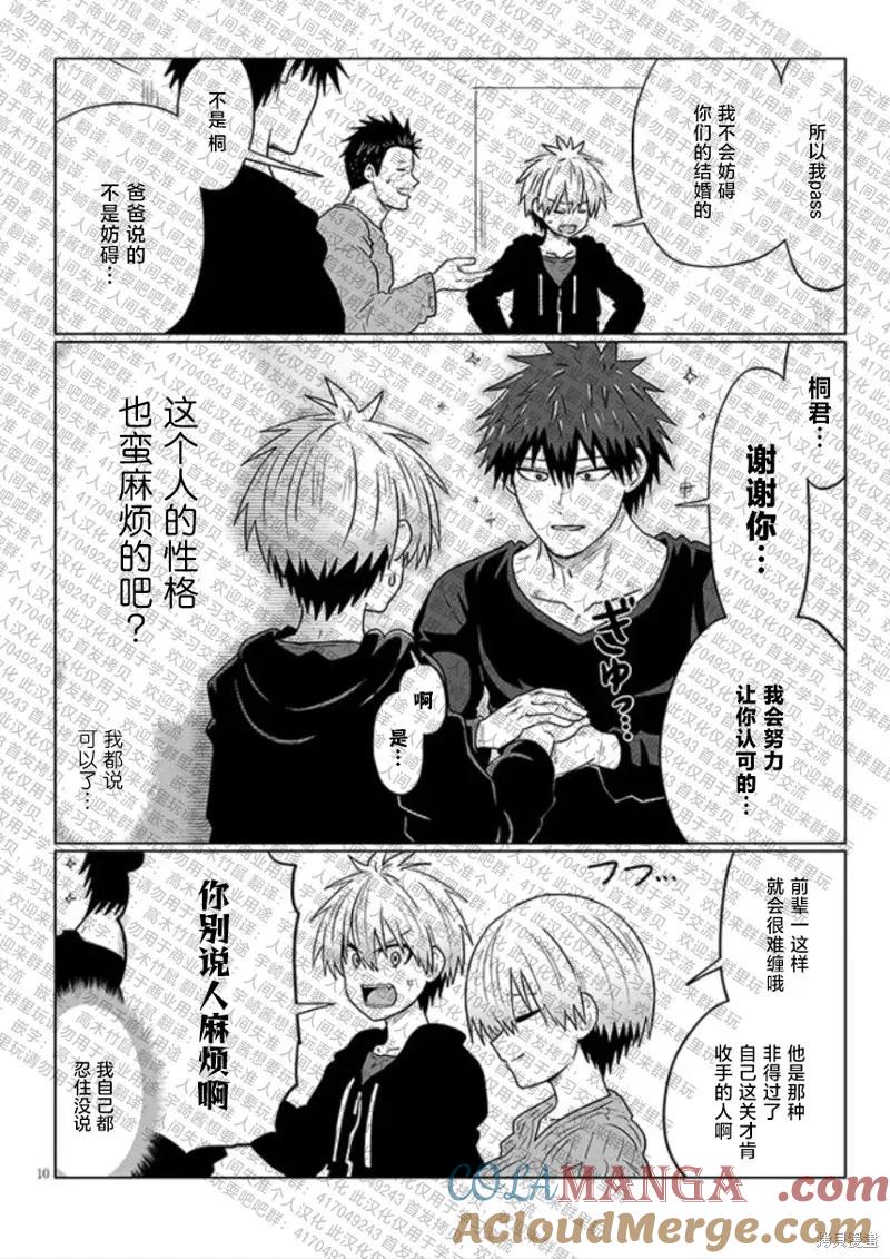 宇崎酱想要玩耍 第109话试看 第10页