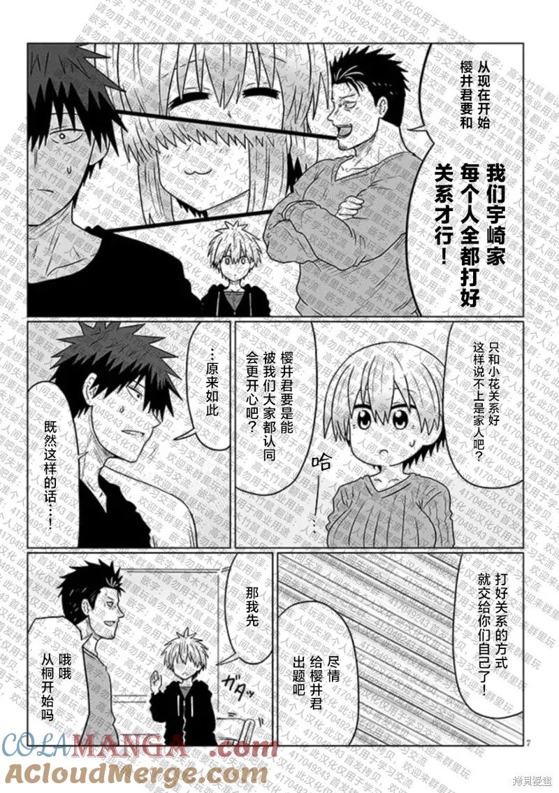 宇崎酱想要玩耍 第109话试看 第7页
