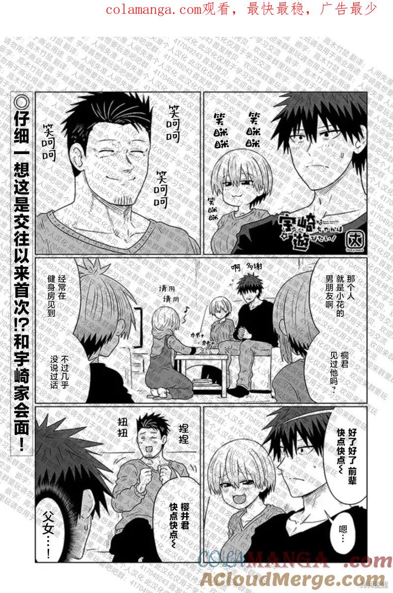 宇崎酱想要玩耍 第109话试看 第1页